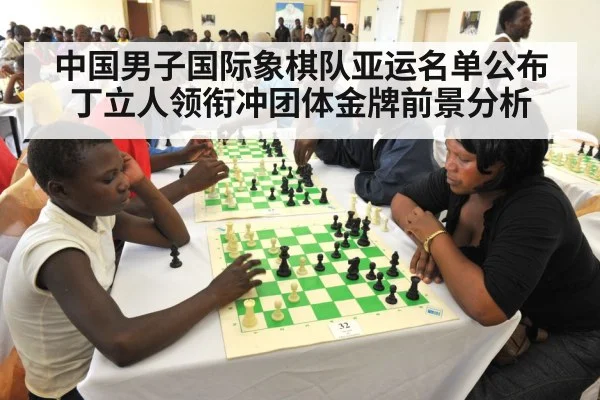 chess tournament players